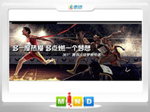 湄潭361度——腾讯大运会梦想传递